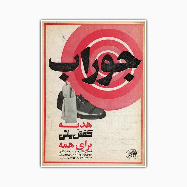 استیکر لپ تاپ و موبایل بووم طرح تمبر نوستالژی مدل جوراب کد TR84
