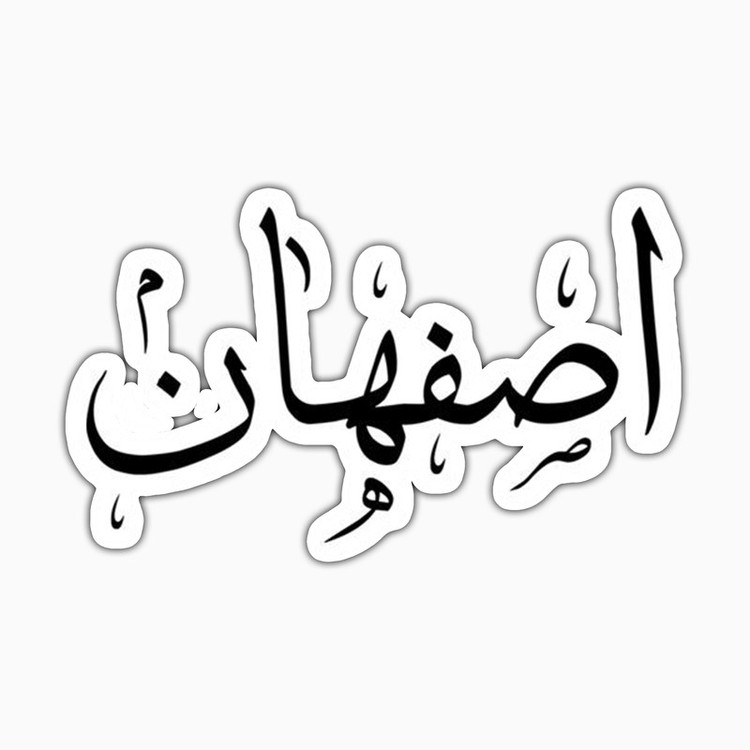 استیکر لپ تاپ و موبایل بووم طرح نوشته مدل اصفهان کد TR72